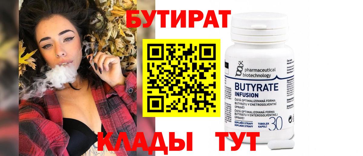 Орёл  БУТИРАТ GHB  Вход с VPN 