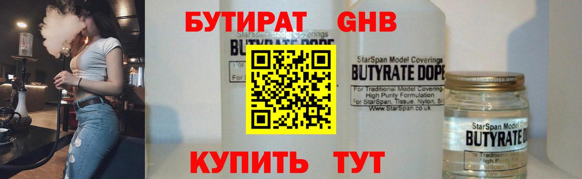 БУТИРАТ Butirat Орёл