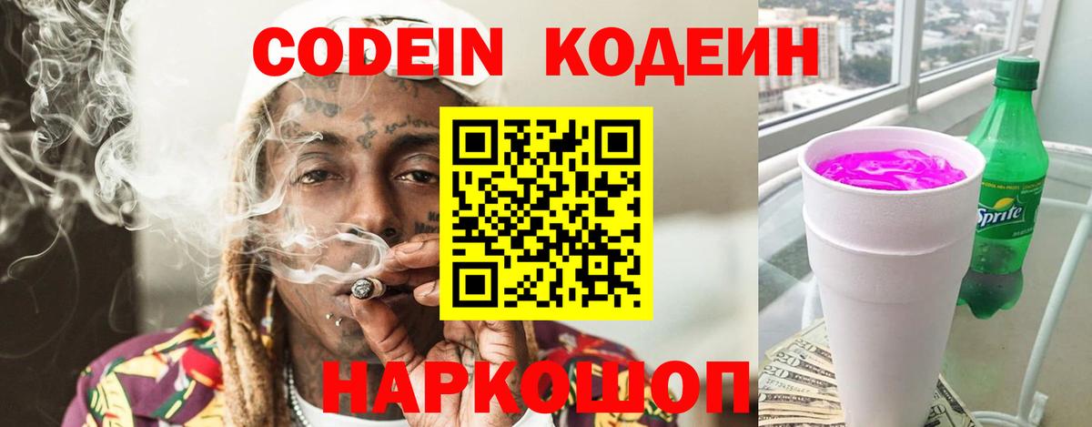 Кодеиновый сироп Lean напиток Lean (лин) Орёл