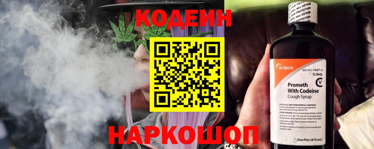 Орёл  Кодеиновый сироп Lean напиток Lean (лин)  Вход с VPN  Кодеиновый сироп Lean Purple Drank 