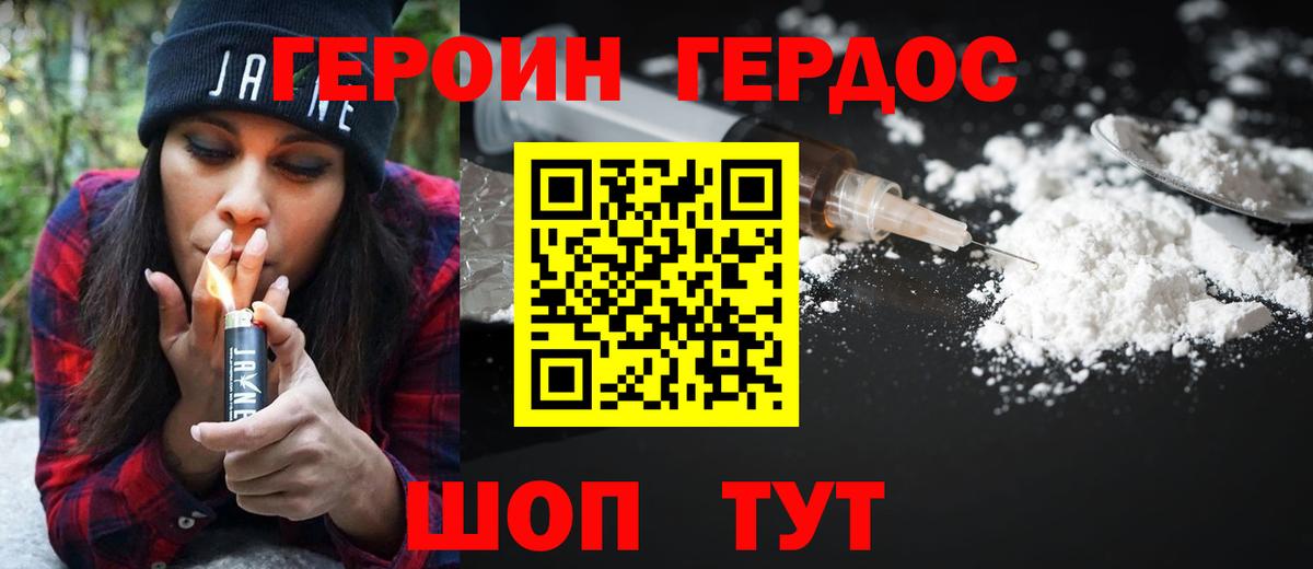 ГЕРОИН VHQ Орёл